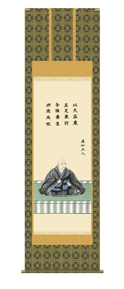 純国産掛け軸 佛画 「蓮如上人御影」 大森宗華 尺八 桐箱付 SK -新品 送料無料