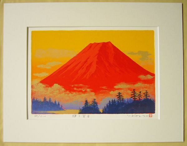 日本の名画 絵画 シルクスクリーン版画 吉岡浩太郎 三三 シートのみ 「輝く富士」