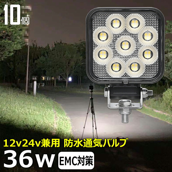【10個セット】 角型 led作業灯 24v 集魚灯 12v24v 36w ワークライト led作業灯 船 デッキライト バックランプ led 作業灯 12v 24v 広角 LEDワークライト 集魚灯 漁船 led ライト イカ釣り 集魚灯 投光器 led 屋外 防水 路肩灯 サーチライト 補助灯 前照灯 ライト 屋外