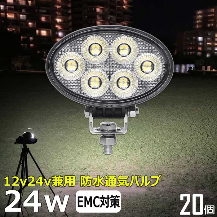 作業灯 LED LED作業灯 ワークライト LEDワークライト 12v 24v 45w 広角