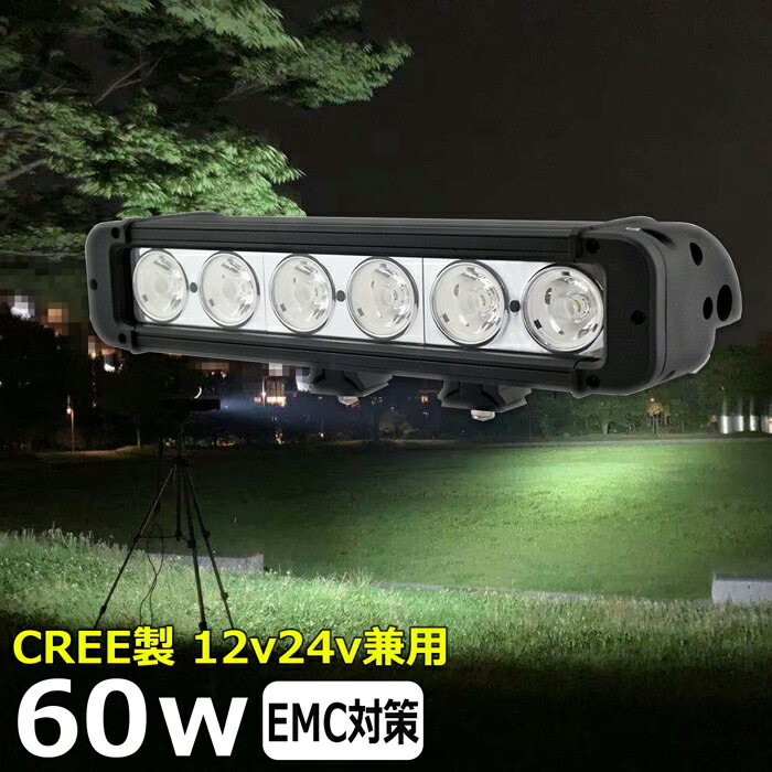 LEDライトバー サーチライト LED作業灯 LEDバックランプ LED デッキライト ワークライトled CREE製 60W led作業灯 投光器 led 屋外 防水 12v24v 作業灯 led12v LED集魚灯 LED投光器 led 作業灯 12v24v 漁船 led ライト 船 集魚灯 タイヤ灯 ワークランプ|東和株式会社店