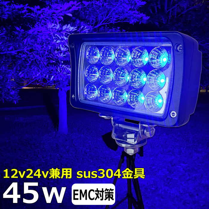 楽天市場】漁船 led ライト 48w 60度 イカ釣り 集魚灯 青光 ブルー 