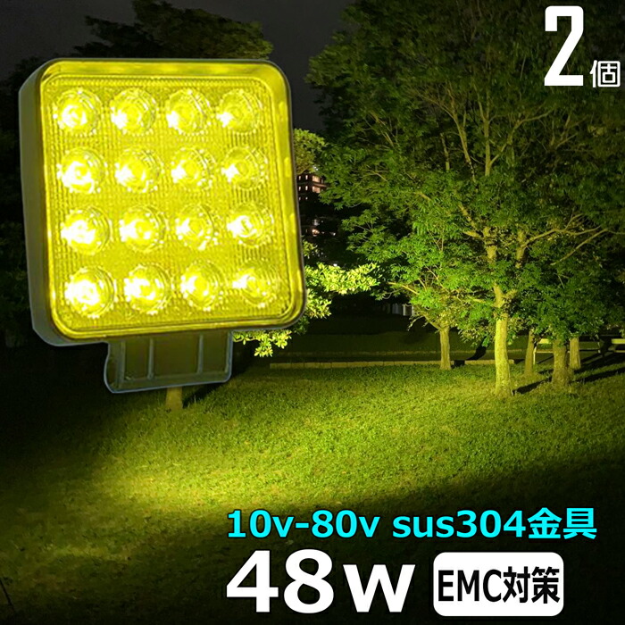 イエローライト フォグランプ【2台】12v 24v led作業除雪機 補助灯 イエローライト フォグランプ【2台】12v 24v led作業除雪機 補助灯