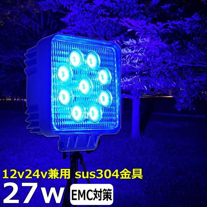 楽天市場】漁船 led ライト 48w 60度 イカ釣り 集魚灯 青光 ブルー 