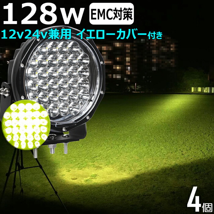 人気ショップが最安値挑戦 漁船 led ライト 作業灯 12v 24v 128W LEDワークライト LED作業灯 イカ釣り 集魚灯 ワークライト  イエロー バックランプ 船 デッキライト サーチライト LEDスポットライト 船舶用 フォグランプ 路肩灯 補助灯 タイヤ灯 防水 探照灯 led投光器  ...