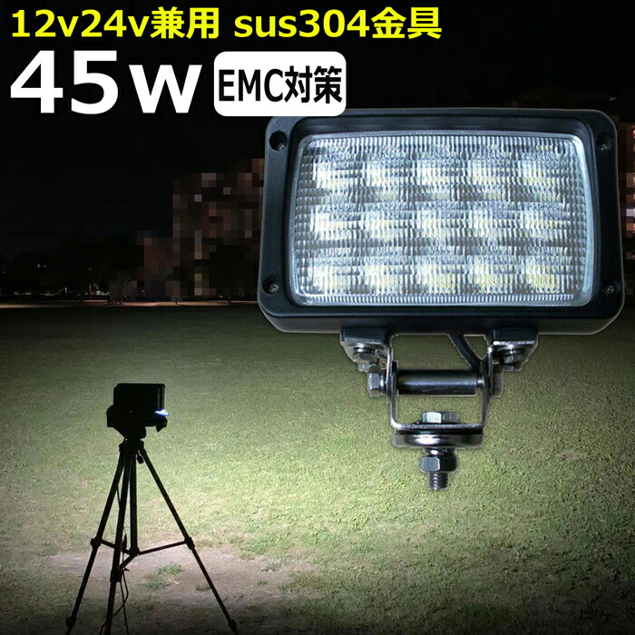 5％OFF ruru ledライト 作業灯 led 12v 集光 狭角 前照灯 角型 45ｗ