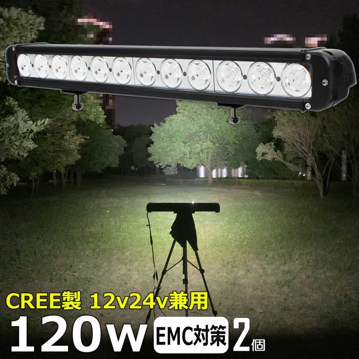 前照灯 CREE製 120W led作業灯 24v 広角 ワークライト led 投光器 屋外 防水 12v 作業灯 LED集魚灯 LED投光器 ライト  バックランプ 船 デッキライト 釣り 集魚灯 路肩灯 補助灯 タイヤ灯 ワークランプ 【正規品直輸入】