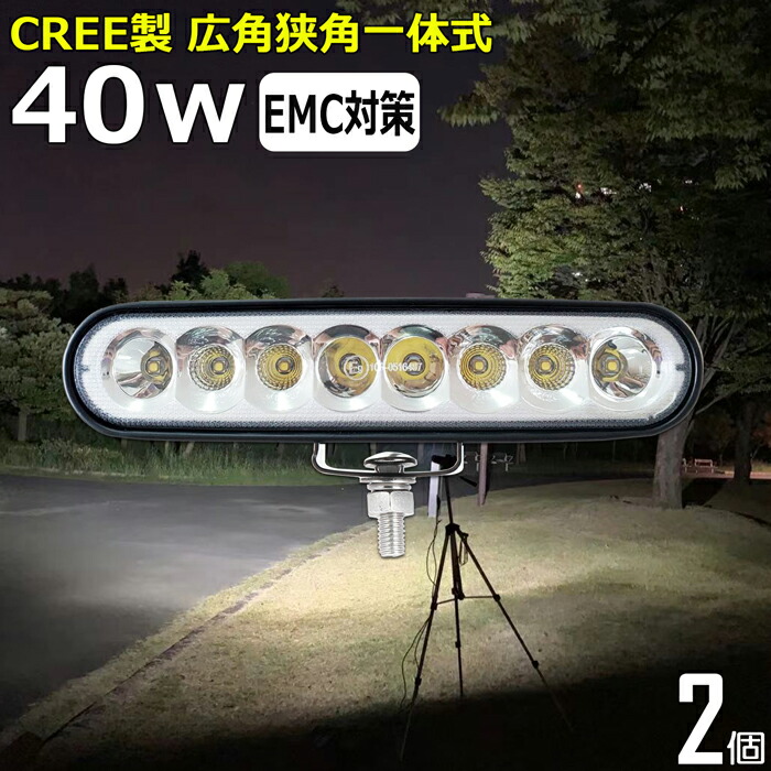 長方形 LEDワークライト LED 作業灯 集魚灯【2個セット】漁船 led ライト CREE製 40W led作業灯 12v24v 広角 イカ釣り バックランプ led作業灯24v サーチライト デッキライト 路肩灯 補助灯 タイヤ灯 投光器 led 屋外 防水 船 照明 工事