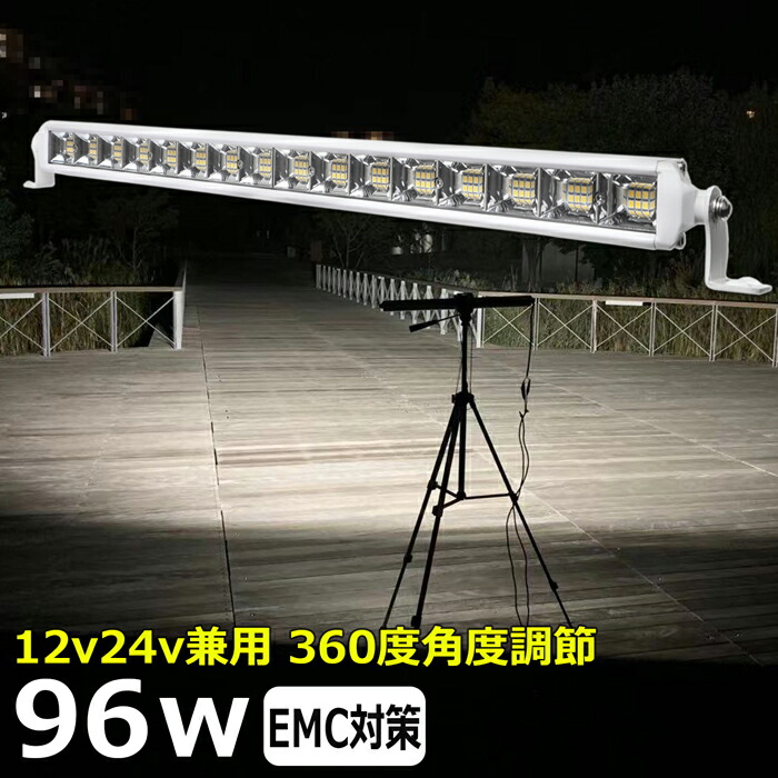 LEDワークライト LED作業灯 白ボデイー 96w バックランプ 船 デッキライト 集魚灯 投光器 led 屋外 防水 12v 24v 作業灯 led 12v LED集魚灯 LED投光器 led 作業灯 12v 24v 広角 漁船 led ライト 除雪車 除雪機 路肩灯 補助灯 タイヤ灯 ワークランプ 船舶用