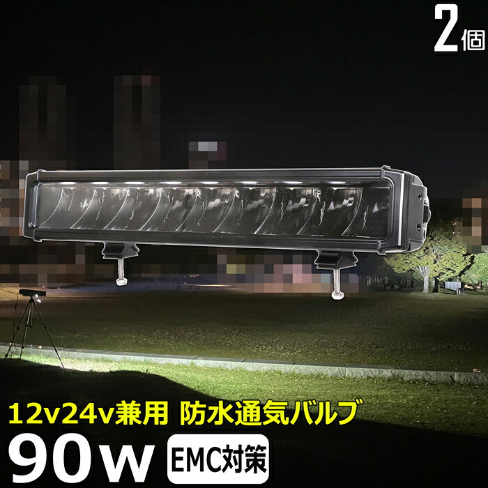 【2個セット】サーチライト LED作業灯 LEDバックランプ LED デッキライト ワークライトled CREE製 90W ワークライト led led作業灯 投光器 led 屋外 防水 12v24v 作業灯 led12v LED集魚灯 LED投光器 led 作業灯 12v24v 漁船 led ライト 船 集魚灯 タイヤ灯 ワークランプ｜東和株式会社店