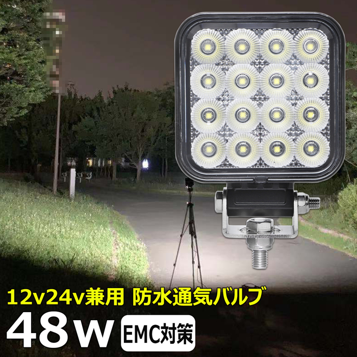メーカー直売】 LED 作業灯 4個セット ライト ランプ ワークライト 車 48W 防水 照明