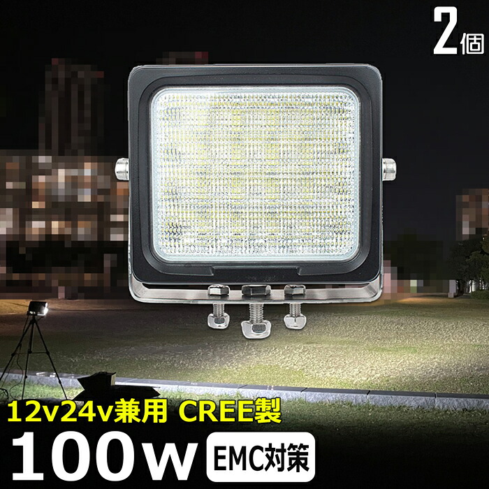 【2個セット】角型 漁船 led ライト led 作業灯 12v 24v 広角 100W LEDワークライト LED作業灯 イカ釣り 集魚灯 ワークライト led作業灯 24v バックランプ 船 デッキライト サーチライト LEDスポットライト 船舶用 フォグランプ 12v/24v 路肩灯 補助灯 タイヤ灯 防水