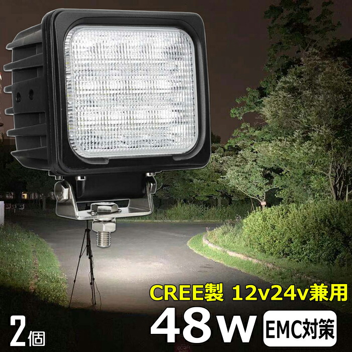 【2個セット】漁船 led ライト LEDワークライト CREE 48W led 作業灯 12v 24v 広角 イカ釣り 集魚灯 バックランプ led作業灯 24v LED サーチライト ワークライト トラック 船 デッキライト 12v/24v 除雪車 除雪機 路肩灯 補助灯 タイヤ灯 投光器 led 屋外 防水 船舶ライト