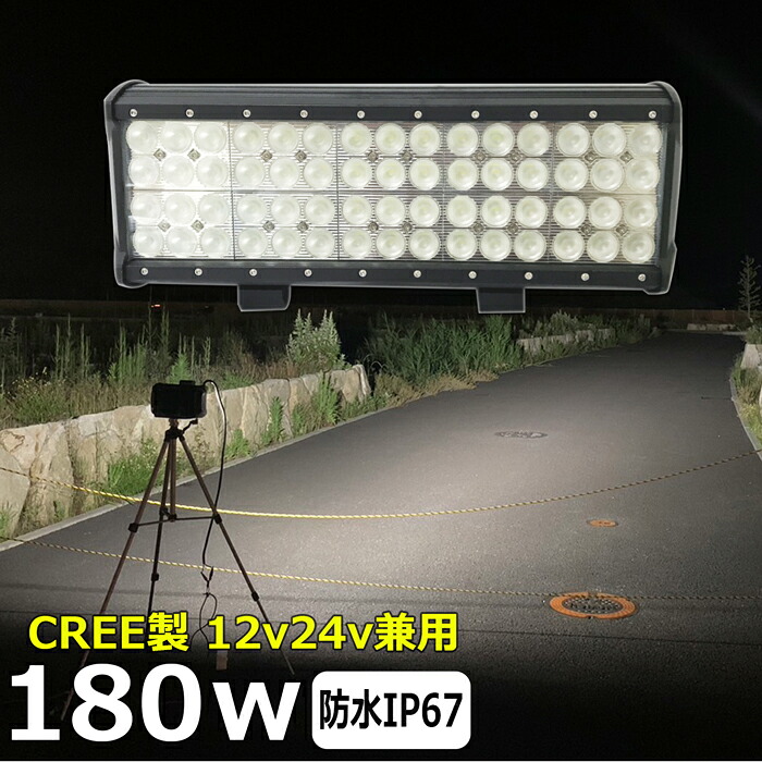 漁船 led ライト led 作業灯 12v 24v 広角 180W CREE製 LEDワークライト LED作業灯 イカ釣り 集魚灯 ワークライト led作業灯 24v バックランプ 船 デッキライト サーチライト LEDスポットライト トラック用 船舶用 フォグランプ 12v/24v 路肩灯 補助灯 タイヤ灯 防水|東和株式会社店