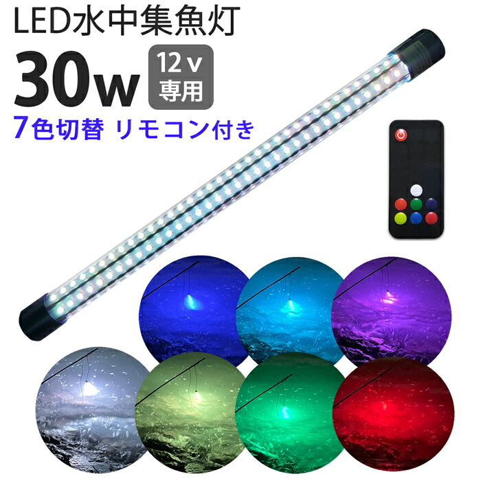 海水 LEDライト 3個 ショップオリジナル配色 ライト・照明器具