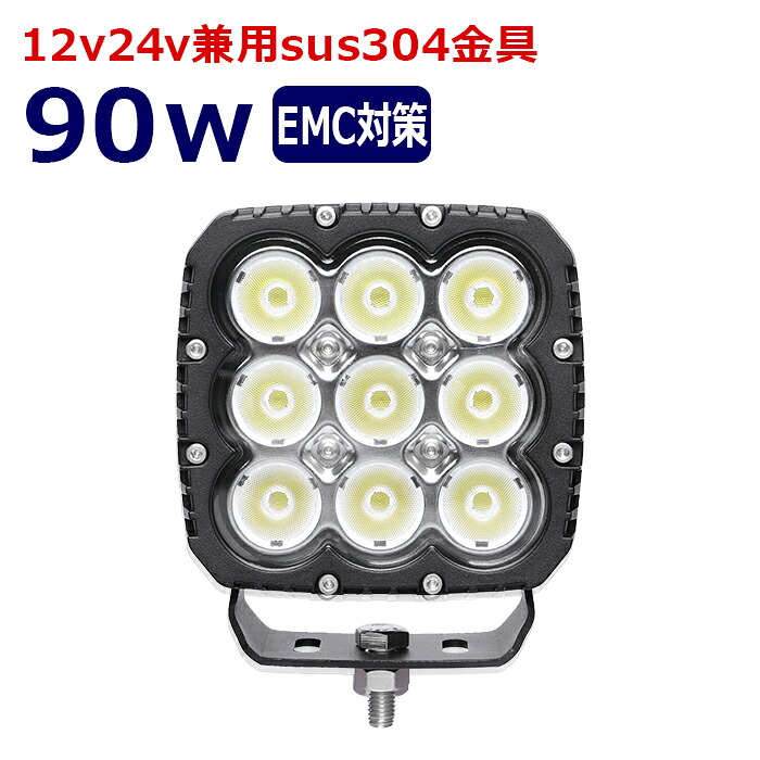 LED作業灯 黒ボディー 90w ワークライト 拡散 広範囲 24v 12v 兼用 デッキライト 船 船舶 照明 漁船 軽トラ ボート トラック 作業車 クレーン 倉庫 現場灯り 広角 投光器 集魚灯 工事 除雪機 防水