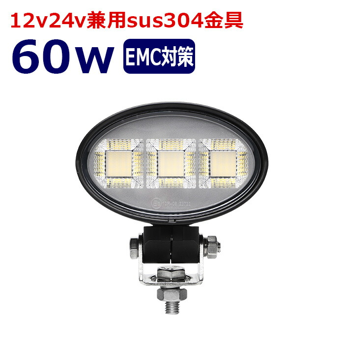 楕円型 作業灯 LED LED作業灯 ワークライト 60w led作業灯24v 12v24v 作業灯 led 12v LED集魚灯 LED投光器 漁船 led ライト バックランプ デッキライト 路肩灯 補助灯 タイヤ灯 ワークランプ