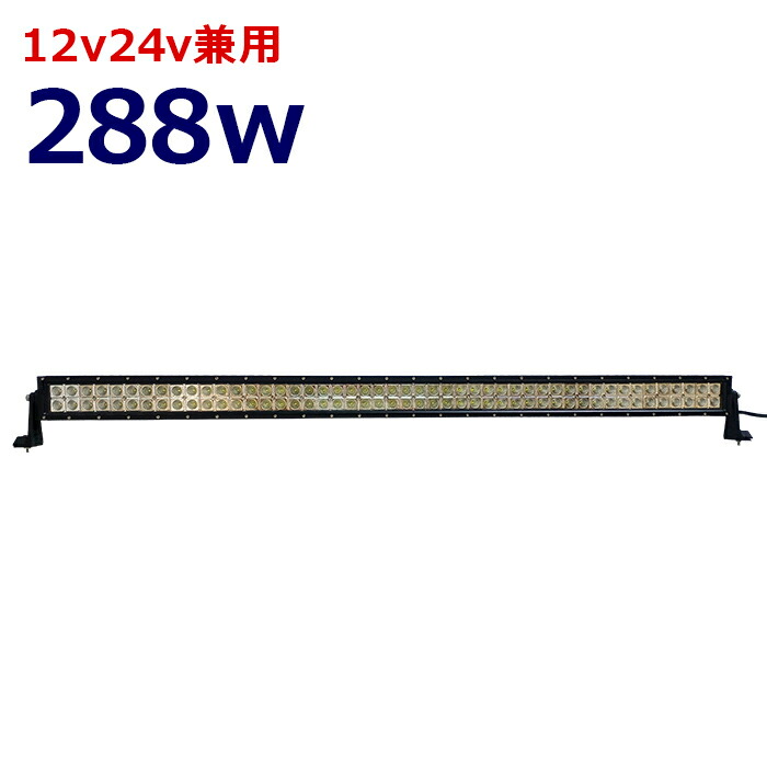 LEDライトバー ワークライト サーチライト LED作業灯 漁船 バックランプ デッキライト 288w ワークライト led led作業灯 投光器 led 屋外 防水 12v24v 作業灯 led12v LED集魚灯 LED投光器 led 作業灯 12v24v 漁船 led ライト 船 集魚灯 タイヤ灯 ワークランプ