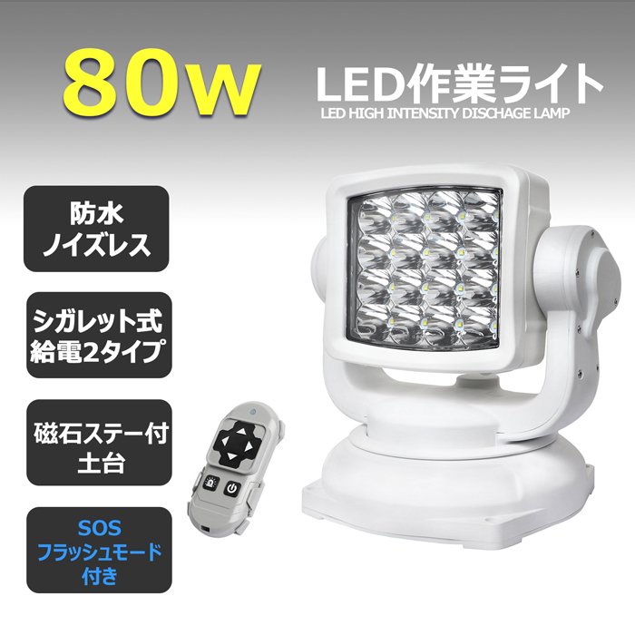 ★未使用品★作業灯 24v 2個セット