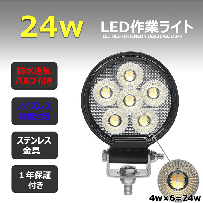 適切な価格 LEDサーチライト 24w 丸形 丸型 led 作業灯 12v 24v ledライト ワークライト led作業灯 前照灯 LED集魚灯  バックランプ デッキライト 投光器 屋外 防水 路肩灯 補助灯 タイヤ灯 重機 荷台灯