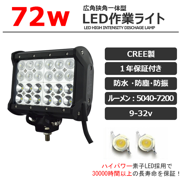 最大57%OFFクーポン LED 作業灯 ワークライト LED投光器 7インチ 12v