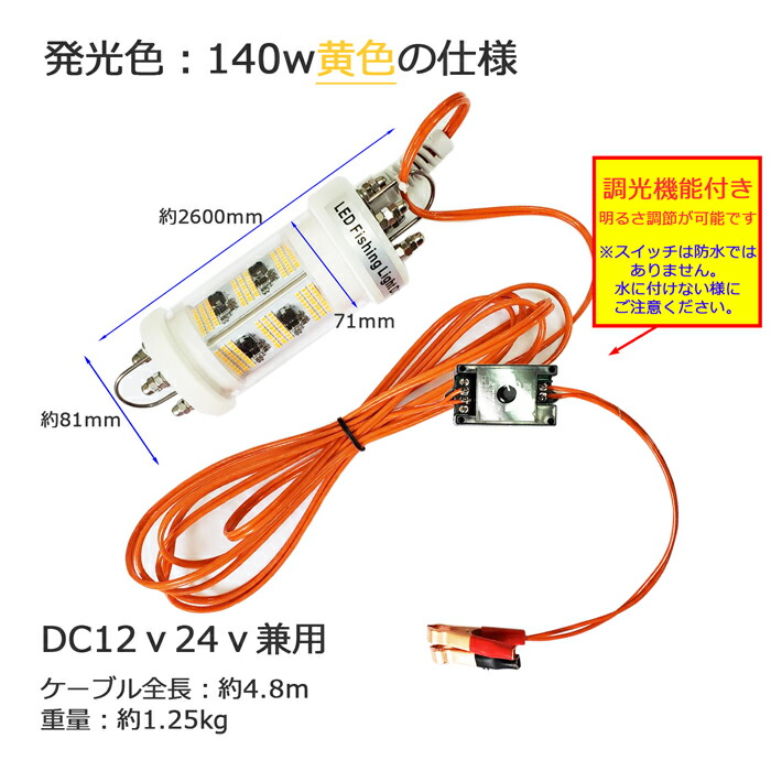 楽天市場 Led集魚ライト 140w 明るさ調整器付き 360度 水中集魚灯 Led 140w Dc12v用 水中ライト 水中イルミネーション 船舶 夜 釣り 釣果 船 ボート 堤防 仕掛け シラスウナギ シラウオ 水中灯 水中ライト 釣れる 集魚灯 東和株式会社楽天市場店