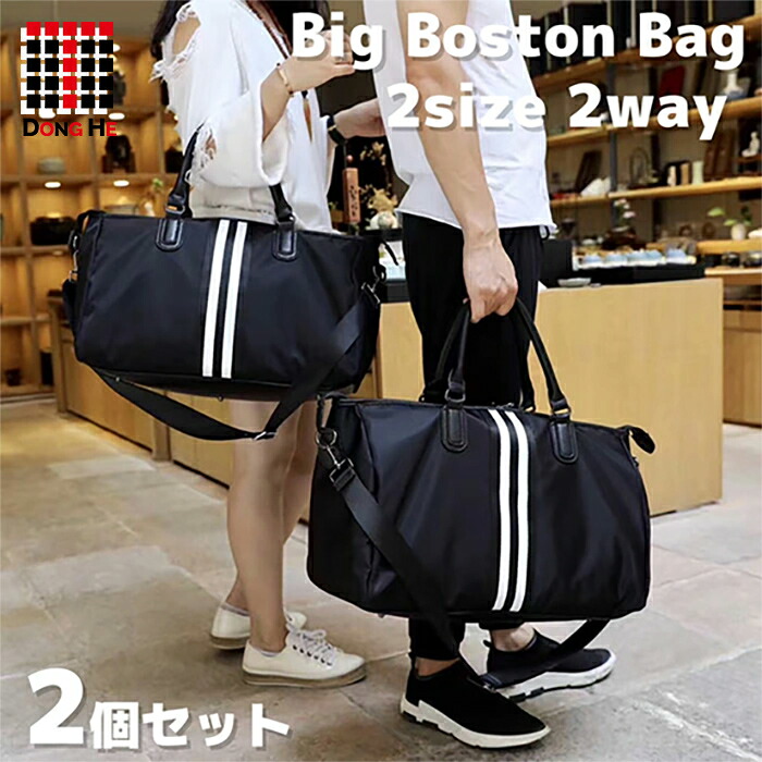 【2個セット】 ボストンバッグ 旅行バッグ 旅行 ボストン バック 2サイズ M L レディース メンズ 2泊 3泊 4泊 大型 大容量 トラベル バッグ ボストンバック 出張 ボストンバック 修学旅行 皮 革 ボストンバック シンプル ブラック ユニセックス 男女兼用