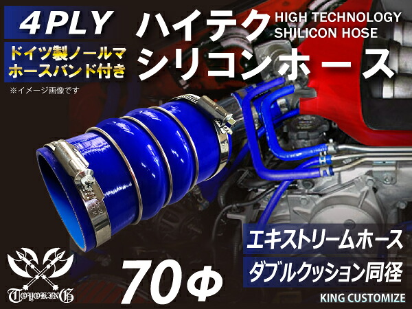 ホースバンド付き TOYOKING シリコンホース ステンレスリング付 ダブル クッション 青色 赤色 ロゴマーク無し 耐熱シリコンホース 耐熱チューブ シリコンチューブ 汎用品
