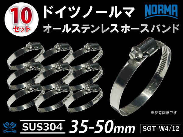 【10個セット】車・工業用 ホースバンド オールステンレス ドイツ NORMA ノールマ SUS304 ホースバンド W4/12 35-50mm 幅12mm ジムニー ランクル アウトドアカー GH-JB23W V-JA12C 汎用品…
