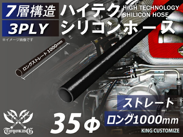 []長さ1000mm ハイテク シリコンホース 接続ホース ストレート ロング 同径 内径Φ35mm 黒色 オールブラック ロゴマーク無し インタークーラー ターボ インテーク ラジェーター ライン パイピング 汎用品