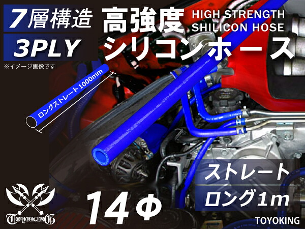 電気自動車 研究 開発用 シリコンホース ストレート ロング 同径 長さ 1m (1000mm) 青色 ロゴマーク無し TOYOKING 耐熱 耐圧 EV 次世代モビリティ ラジエーター エアクリーナー 接続用 シリコンチューブ 汎用