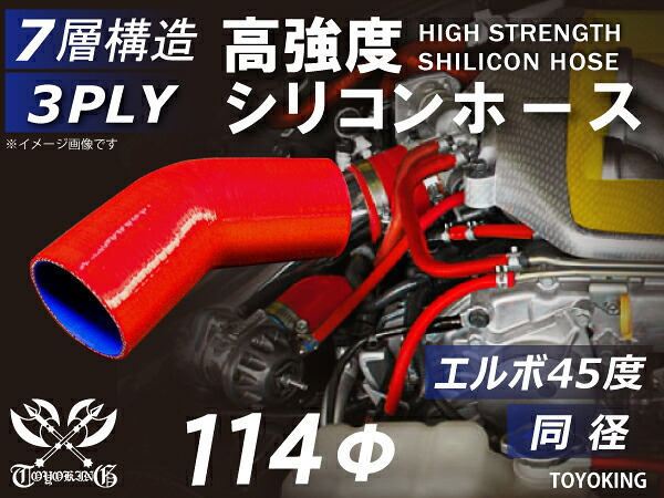 高強度 シリコンホース エルボ90度 同径 内径Φ114mm 赤色 ロゴマーク無し 車 バイク 重機 船舶 工業機械 カスタム 耐熱 ホース シリコンチューブ 耐圧 汎用品|KINGCUSTOMIZE