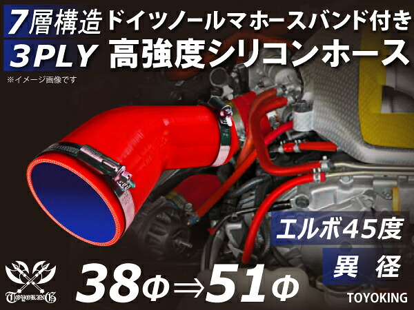 ドイツ NORMA バンド付 高強度 シリコーンチューブ シリコンホース ストレート エルボ45度 異径 赤色 片足長さ90mm ロゴマーク無し TOYOKING シリコンホース ラジエーター ターボホース 等 汎用品|KINGCUSTOMIZE