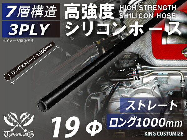 電気自動車 研究 開発用 シリコンホース ストレート ロング 同径 長さ1000mm オールブラック 黒色 ロゴマーク無し TOYOKING 耐熱 耐圧 EV 次世代モビリティ ラジエーター エアクリーナー 接続用 シリコンチューブ 汎用