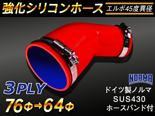 ホースバンド付き 強化 シリコンホース ストレート エルボ45度 異径 赤色 片足長さ90mm ロゴマーク無し 自動車 バイク 研究関連 実験用必需品 チューブ ホース類 実験研究 汎用品｜ＫＩＮＧＣＵＳＴＯＭＩＺＥ
