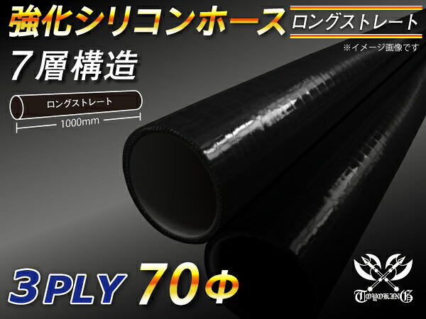 強化 シリコーンチューブ 高耐久 シリコンホース ストレート ロング 同径 長さ 1m (1000mm) オールブラック 黒色 ロゴマーク無し TOYOKING 耐圧 シリコンホース 日産 GT-R R35 汎用品