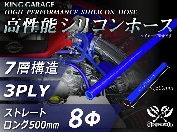 長さ500mm 高性能 【耐熱】シリコンホース ストレート ロング 同径 青色 ロゴマーク無し 【豊富なサイズ・形状を取り扱い】汎用品