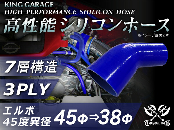 高性能 【耐熱】シリコンホース エルボ 45度 異径 青色 ロゴマーク無し 【豊富なサイズ・形状を取り扱い】汎用品