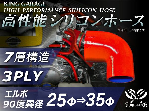 高性能 【耐熱】シリコンホース エルボ 90度 異径 赤色 ロゴマーク無し 【豊富なサイズ・形状を取り扱い】汎用品