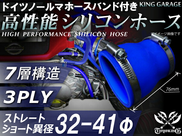 高性能 シリコンホース ストレート ショート 異径 青色 全長76mm サイズ豊富 ロゴマーク無し エアクリーナー インタークーラー ターボ インテーク ラジェーター ライン パイピング 接続ホース 汎用品