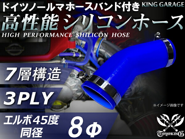 ホースバンド付き 高性能 シリコンホース ストレート エルボ45度 同径 青色 片足長さ90mm ロゴマーク無し 車 バイク 重機 船舶 工業機械 カスタム 高性能 ホース シリコンチューブ 耐圧 汎用品|KINGCUSTOMIZE