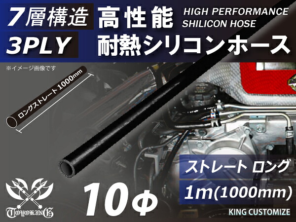 高性能 シリコン ホース ストレート ロング 同径 長さ 1m (1000mm) オールブラック 黒色 ロゴマーク無し エアクリーナー インタークーラー ターボ インテーク ラジェーター ライン パイピング 接続ホース 汎用品|KINGCUSTOMIZE