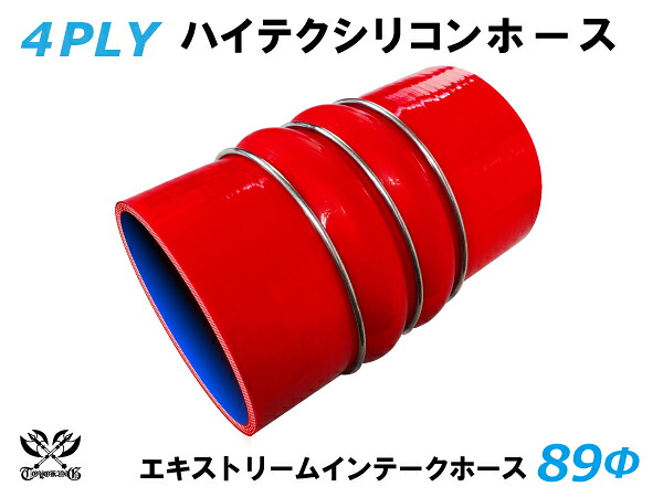 TOYOKING 耐熱 シリコンホース エキストリーム インテーク ホース ダブル クッション リング付 内径Φ89mm 赤色 ロゴマーク無し 自動車 企画開発 研究機器 産業機械 重機 航空機 船舶 汎用品