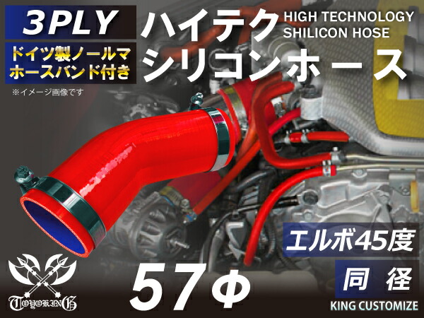 ドイツ ノールマ バンド付 Toyoking 高品質 シリコンホース エルボ45度 同径 片足長さ約90mm 内径 57mm 赤色 ロゴマーク無し工業用 ホース レーシング モータースポーツ カスタマイズ エンジンルーム ドレスアップ 汎用品 Psicologosancora Es