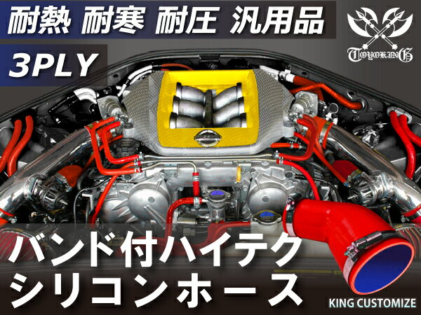 ドイツ ノールマ バンド付 Toyoking 高品質 シリコンホース エルボ45度 異径 片足長さ約90mm 内径 64 80mm 赤色 ロゴマーク無し工業用 ホース レーシング モータースポーツ カスタマイズ エンジンルーム 汎用品 septicin Com