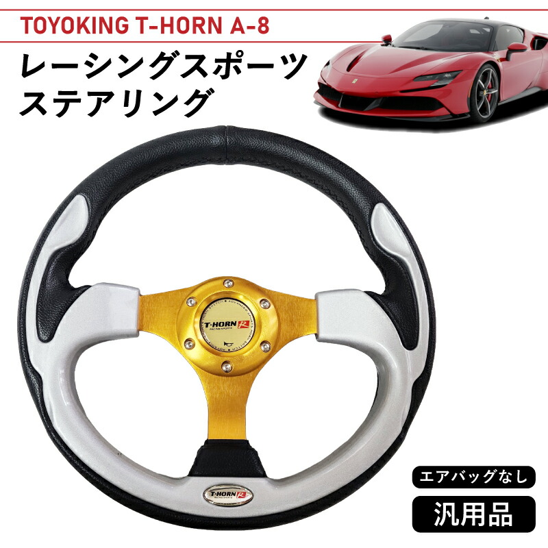 【アウトレット品】PCD70mm規格 32cm 小径ステアリング 金/銀/黒（表センターネジ有） ゴールド ブラック シルバー MOMO・スパルコ互換 スポーツ仕様 汎用 交換用 カスタム ハンドル 車内用品 A-8 14,454円