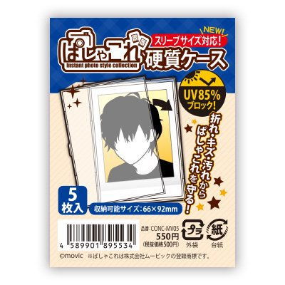 楽天市場】【品切中】UVカット 硬質ブロマイドケース (コアデ
