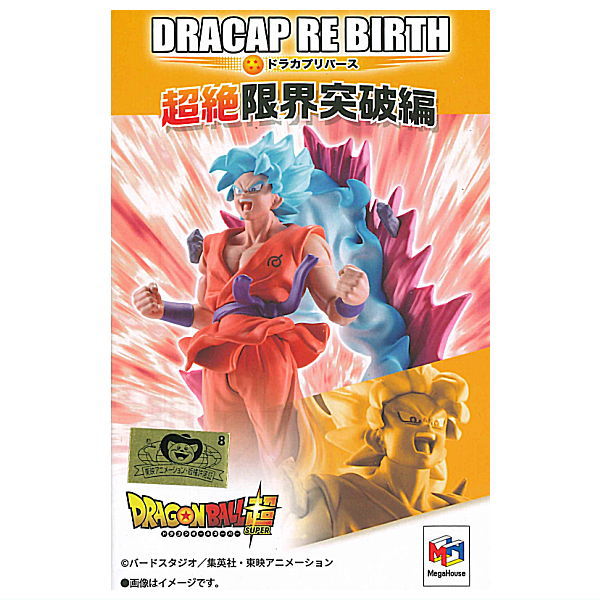 BANDAI - ドラゴンボール超　プチラマシリーズ　ドラカプ　RE BIRTH　超絶限界突破編 Amazon | プチラマシリーズ ドラカプ RE BIRTH 超絶限界突破編 4
