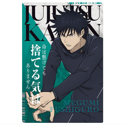 楽天市場】呪術廻戦ウエハース6 [2.伏黒恵(ノーマルカード)]【ネコポス