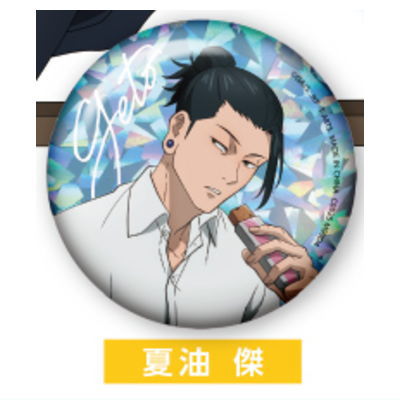 う*ん様 呪術廻戦 休憩シャイニー缶バッジ 夏油傑 タカラトミーアーツ 呪術廻戦 休憩シャイニー缶バッジ 全5種